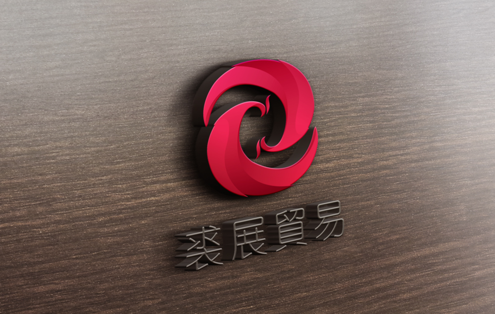 標(biāo)記設(shè)計中的蘊(yùn)含的文化精髓