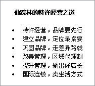 仙蹤林：一個(gè)特許品牌的綠野仙蹤(第1頁)