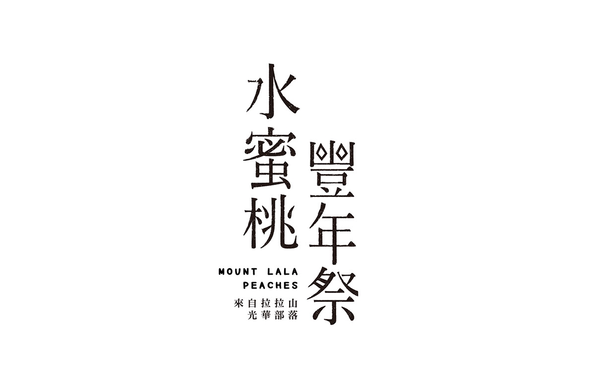 水蜜桃豐年祭禮盒插畫(huà)包裝設(shè)計(jì)