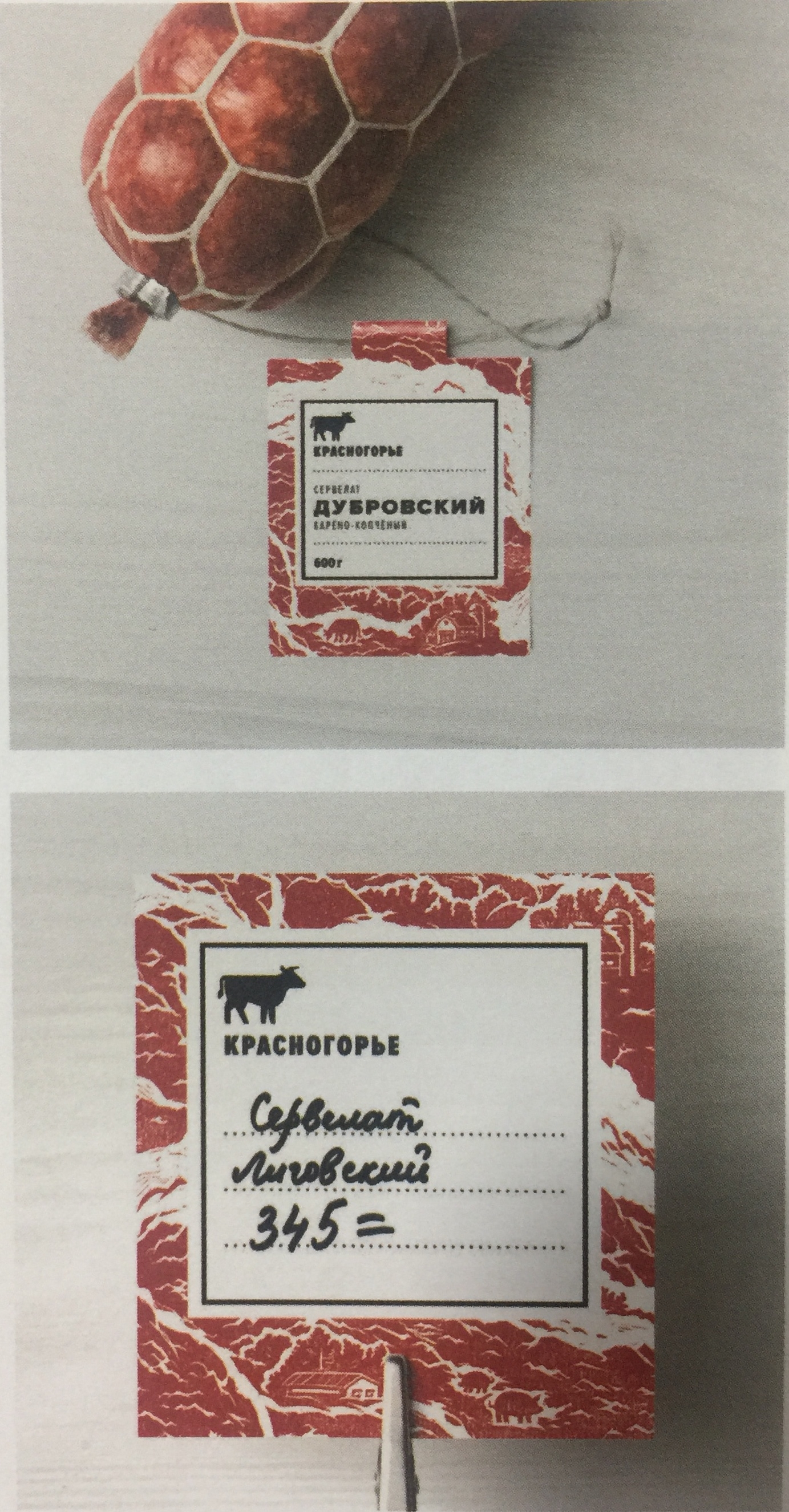 天然肉質(zhì)香腸包裝設計